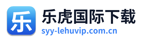 乐虎国际下载